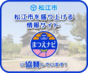 まつえナビ