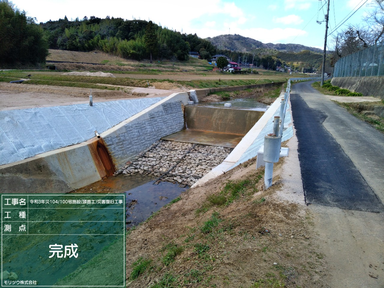 道路・建物・法面